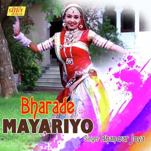 Bhanwar Joya Songs MP3 Download